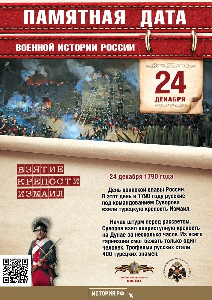 24 декабря