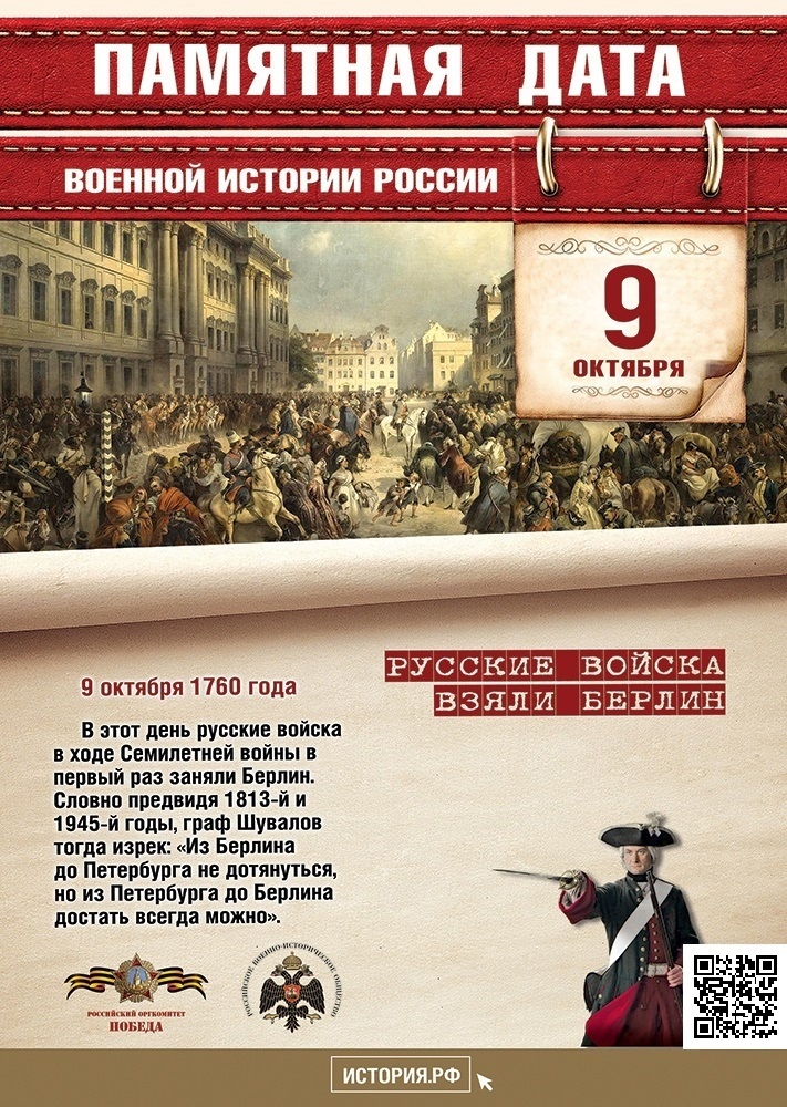 9 октября